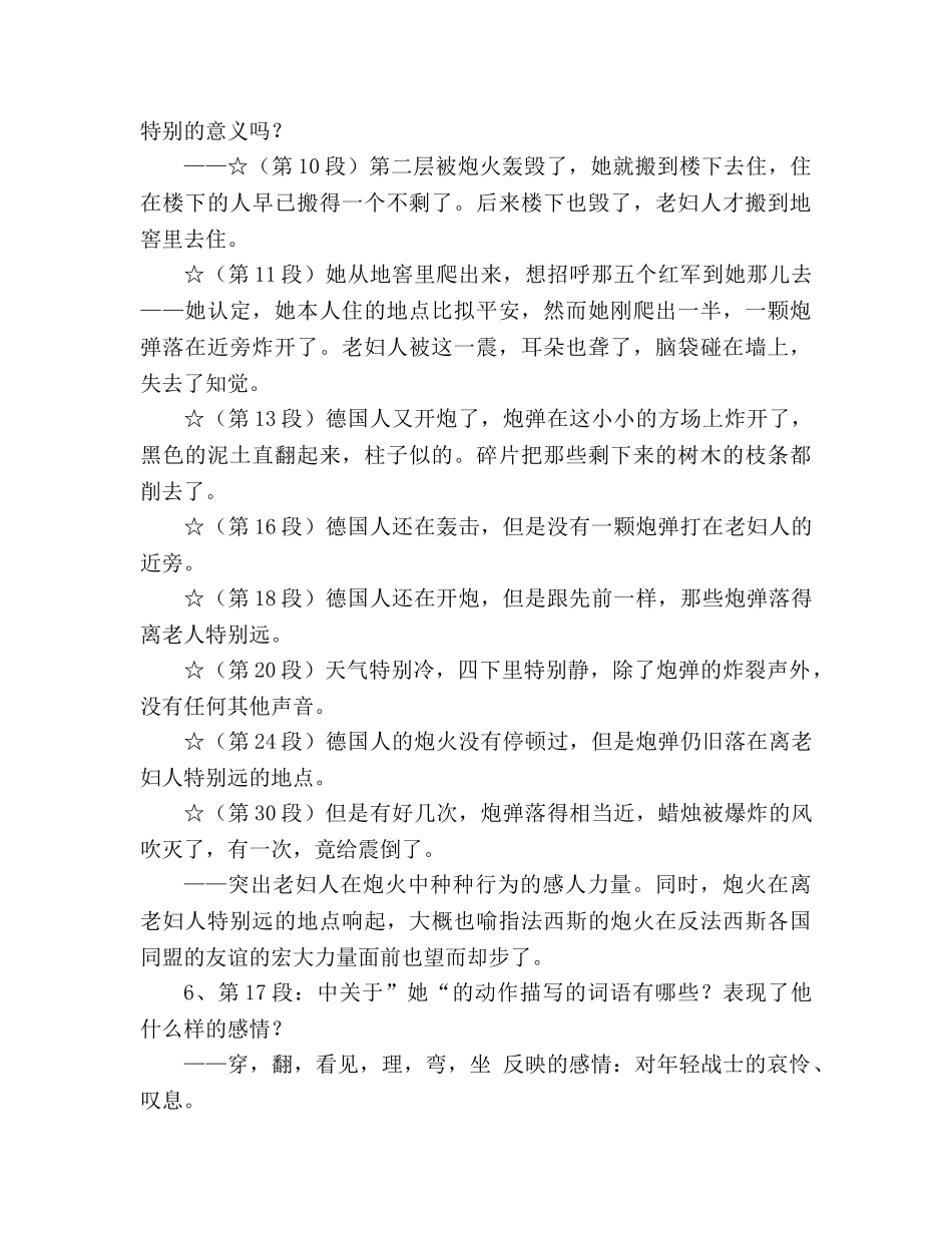 教案人教版八年级语文上册《蜡烛》 _第3页