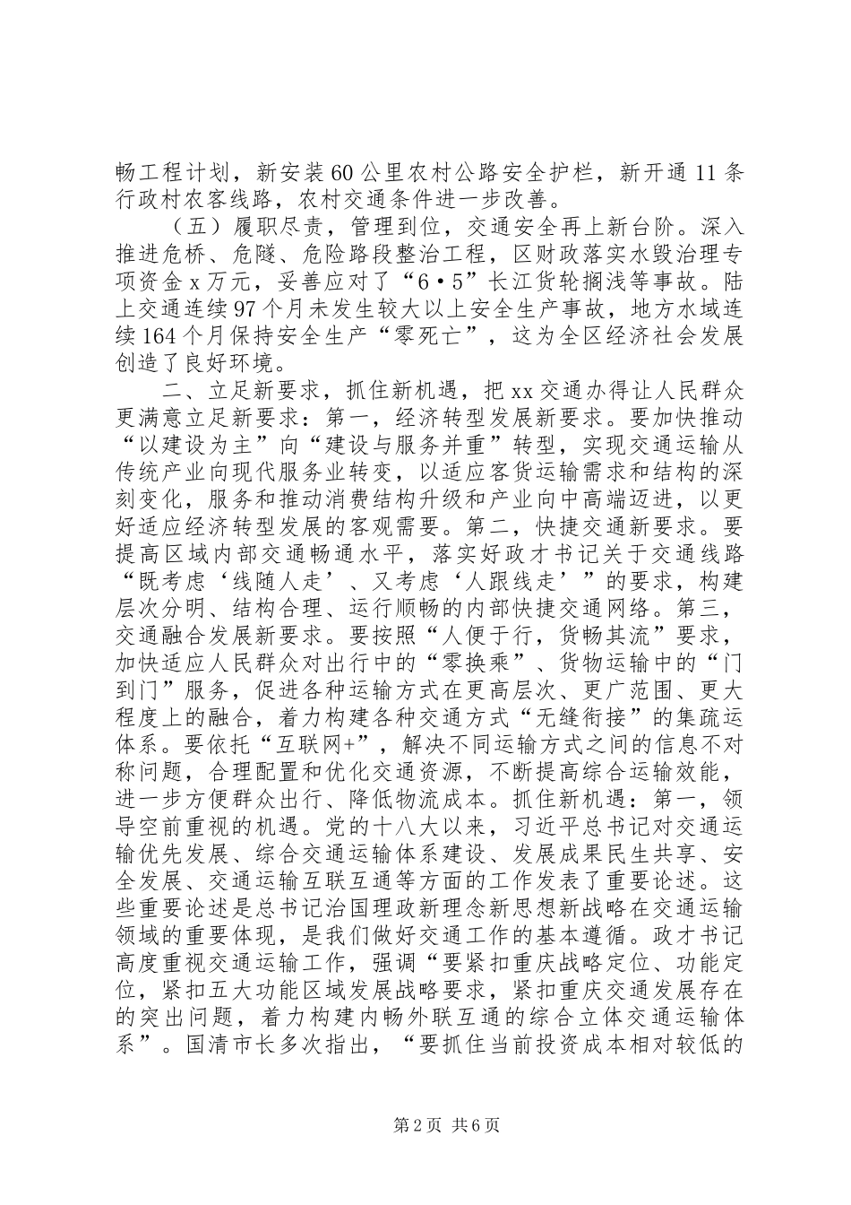 XX年全区交通工作会议讲话发言稿_第2页