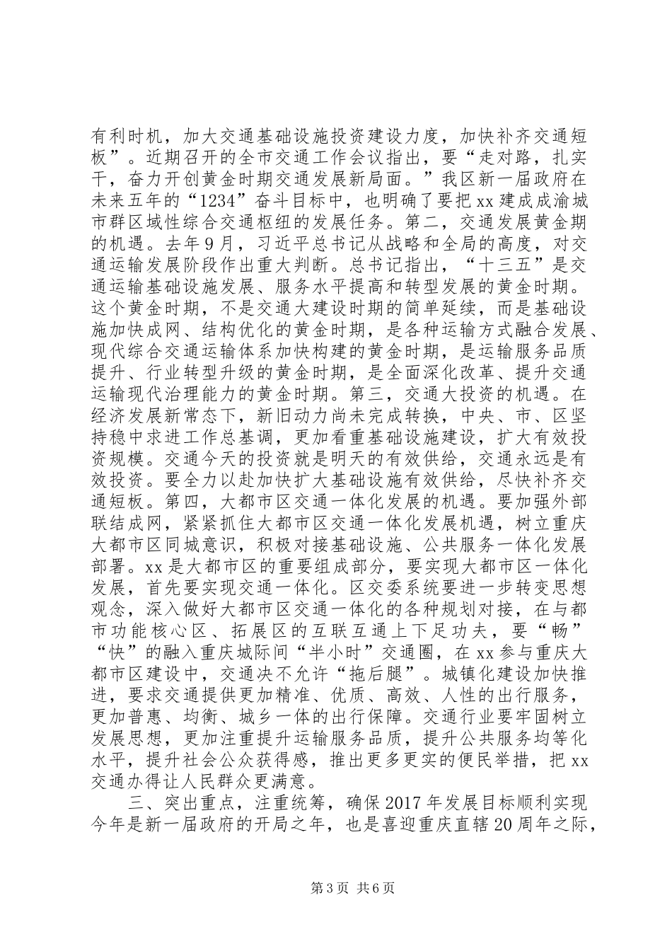 XX年全区交通工作会议讲话发言稿_第3页