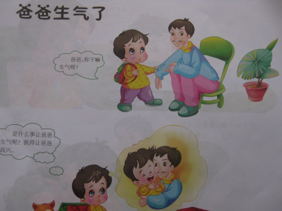 爸爸生气了PPT_第2页