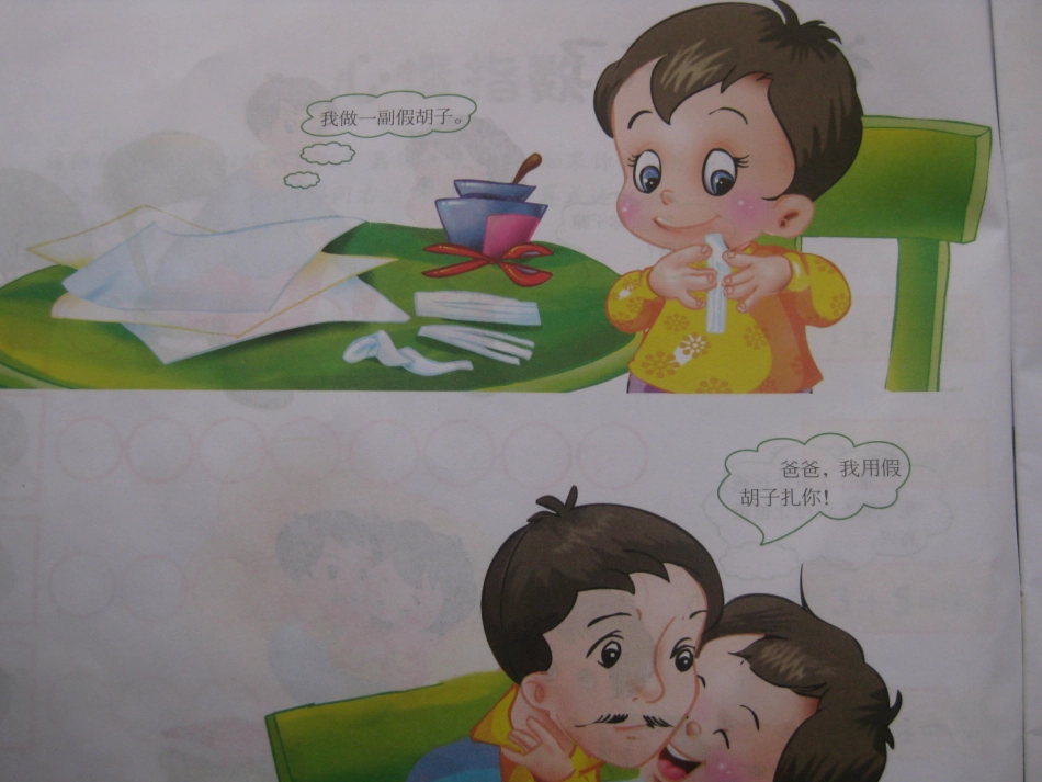 爸爸生气了PPT_第3页