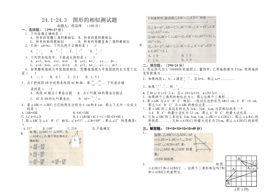 相似图形单元测试_第1页