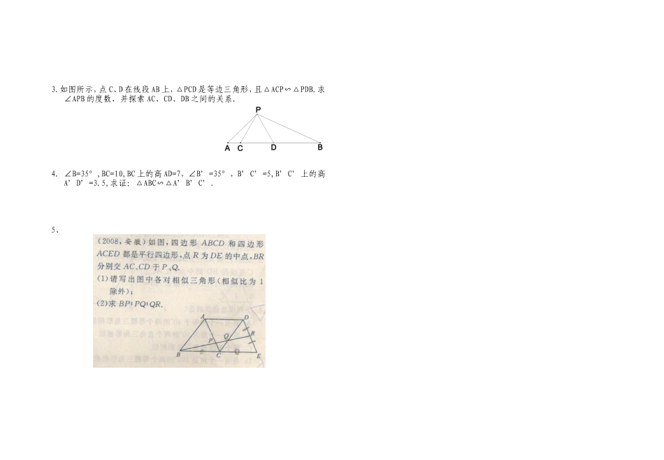 相似图形单元测试_第2页