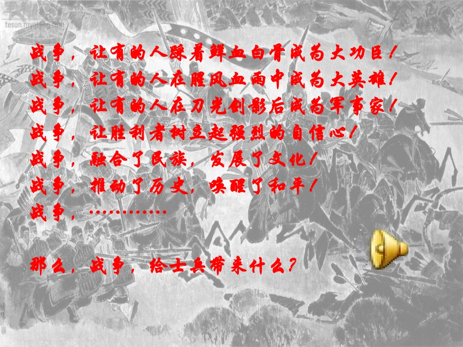 北师大版小学语文六年级上册《十五从军征》课件_第2页