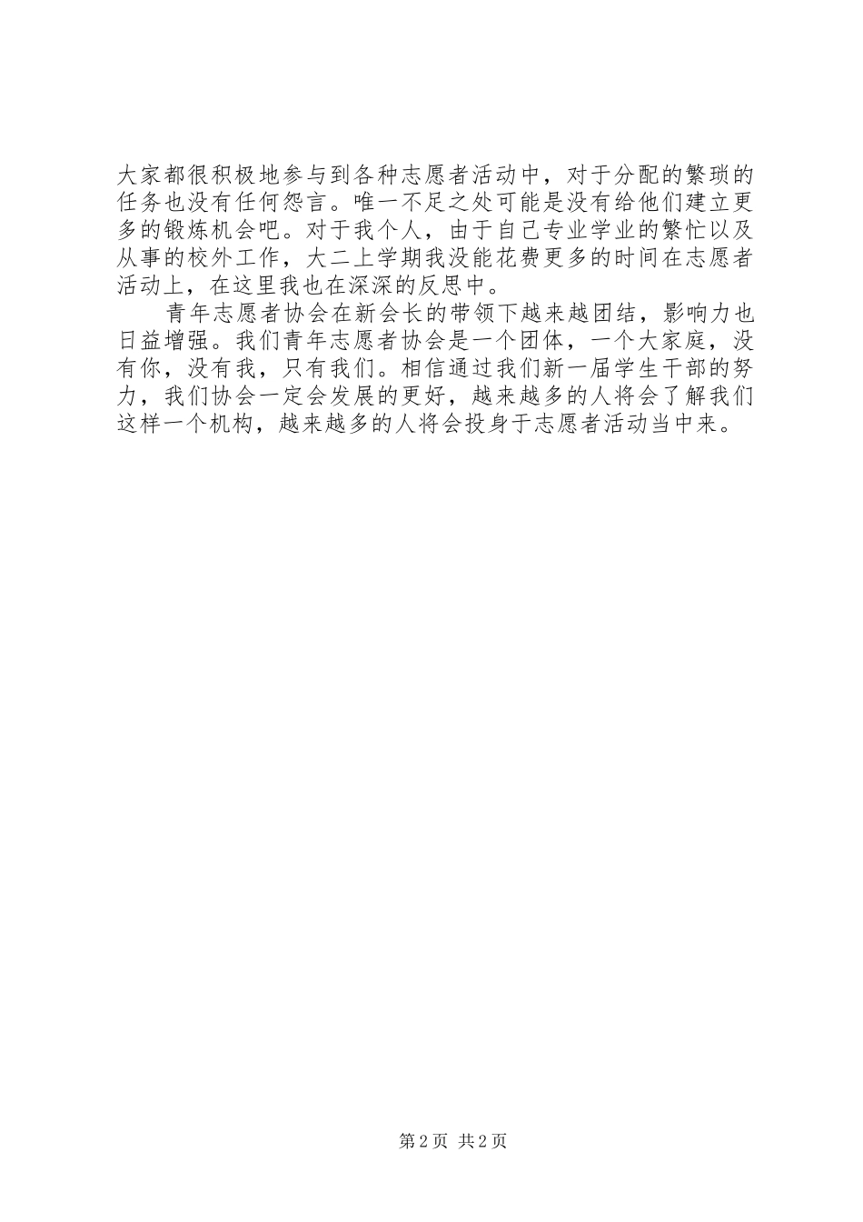 关于青协发展的感想_第2页