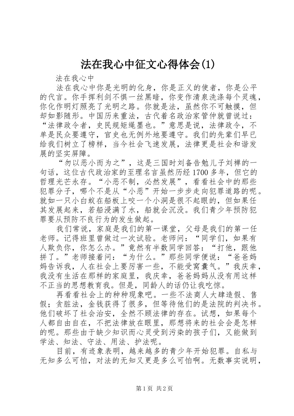 法在我心中征文体会心得(3)_第1页
