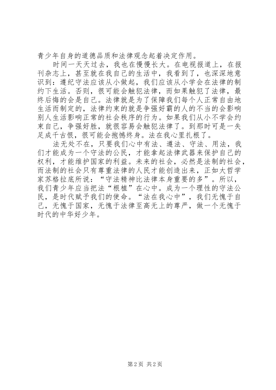 法在我心中征文体会心得(3)_第2页