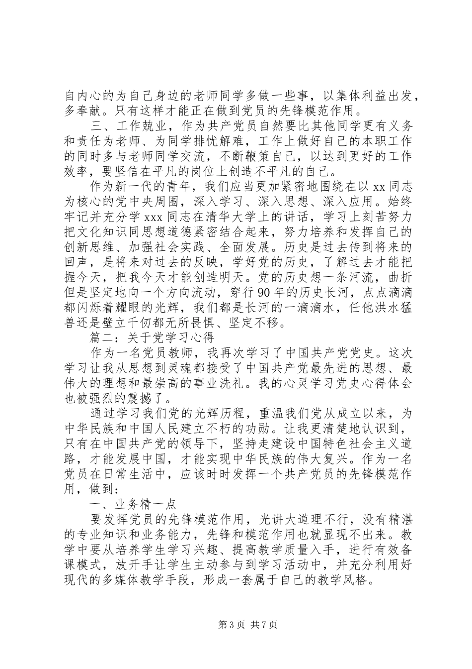 关于党学习体会心得3篇_第3页