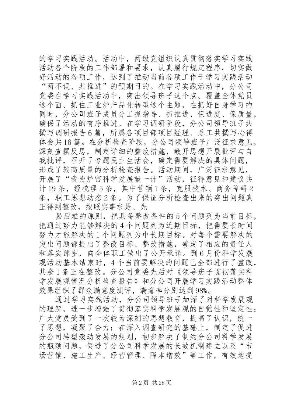 公司党委年度工作总结 _第2页