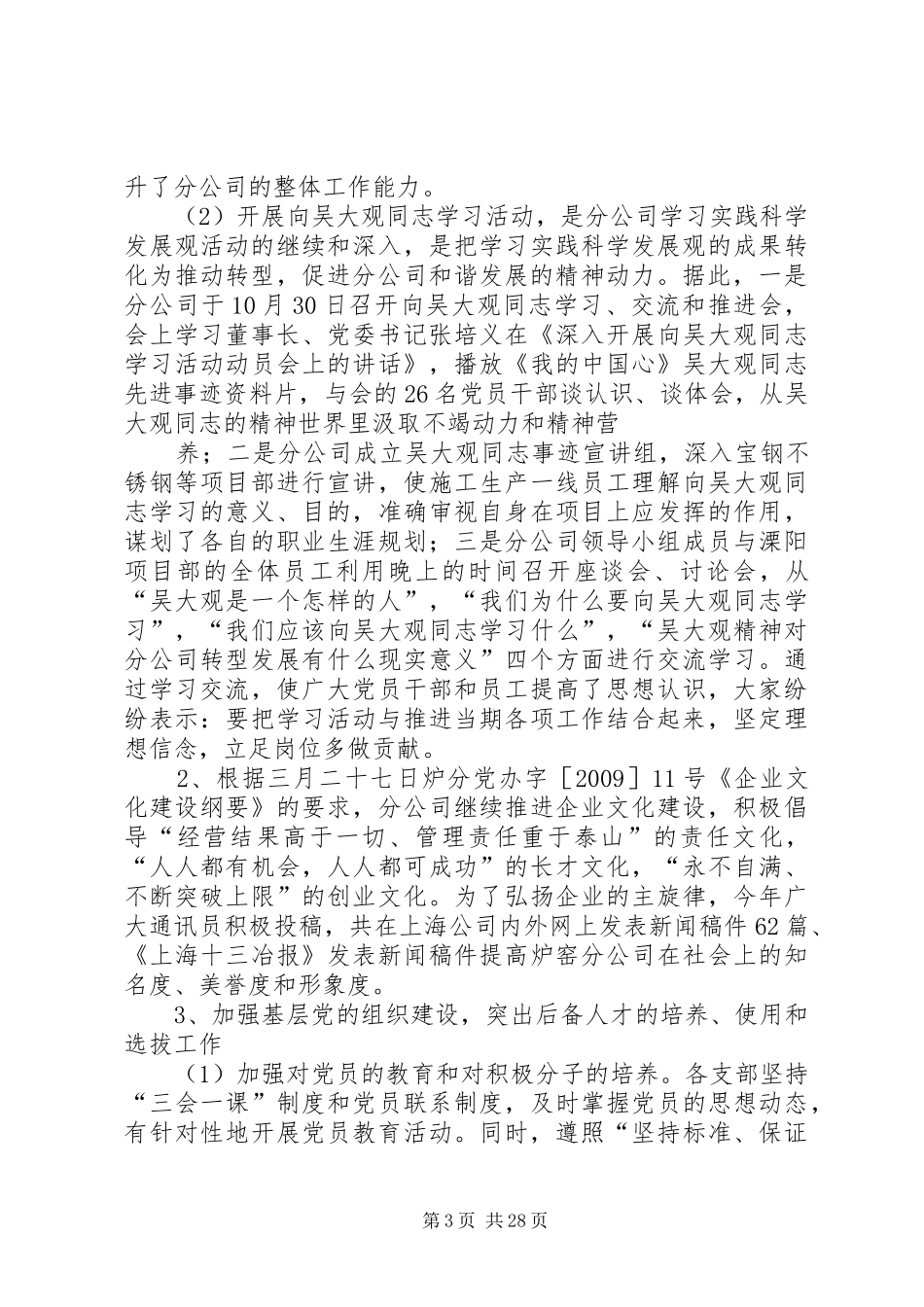 公司党委年度工作总结 _第3页