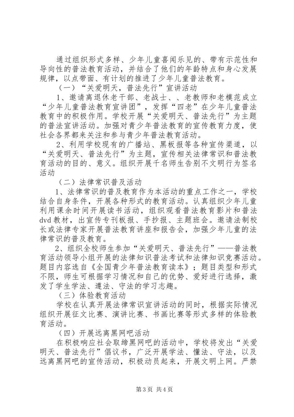 开展“关爱明天普法先行”普法教育活动总结 _第3页