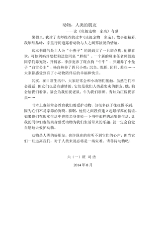 动物，人类的朋友