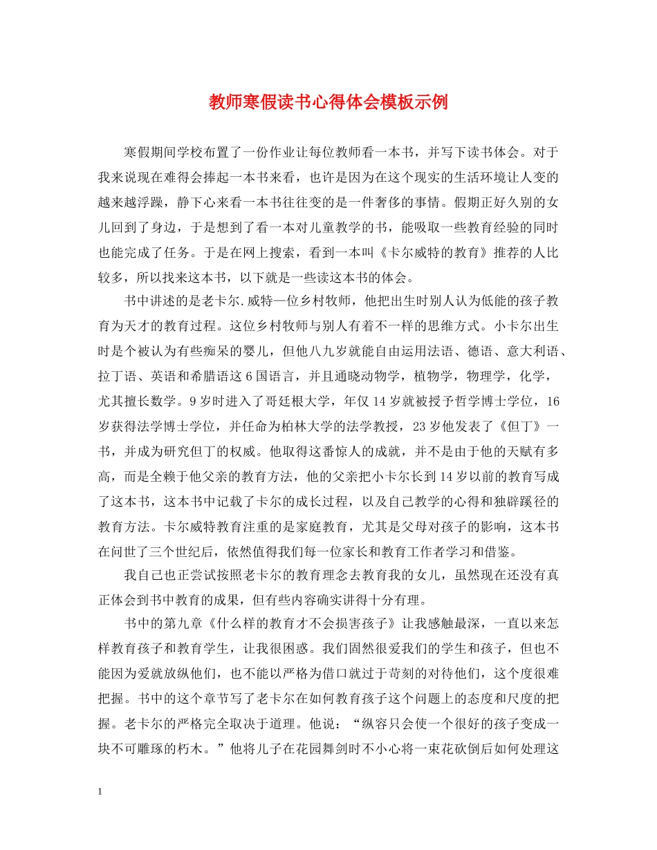 教师寒假读书心得体会模板示例 _第1页