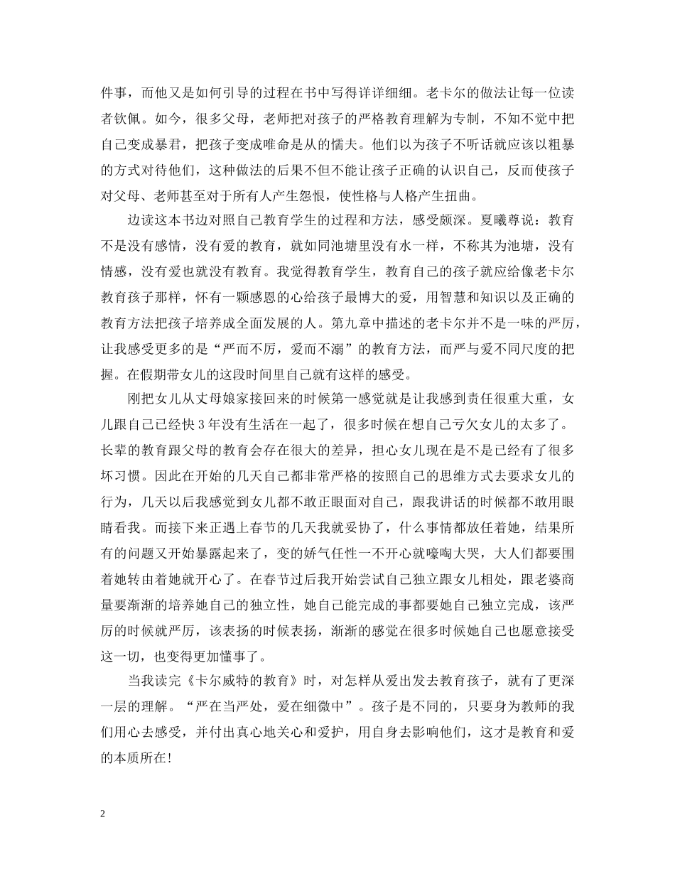 教师寒假读书心得体会模板示例 _第2页