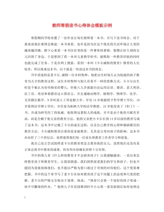 教师寒假读书心得体会模板示例 