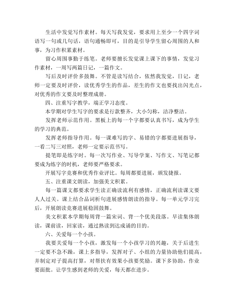 秋季六年级语文上册教学工作参考计划范文 _第2页