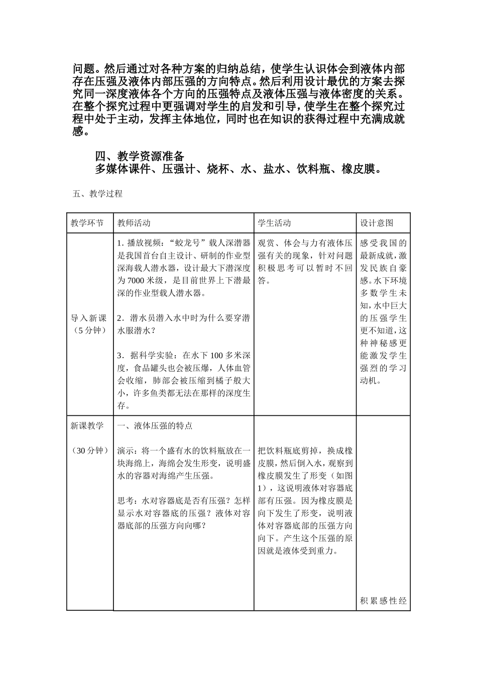 《液体的压强》教学设计_第2页