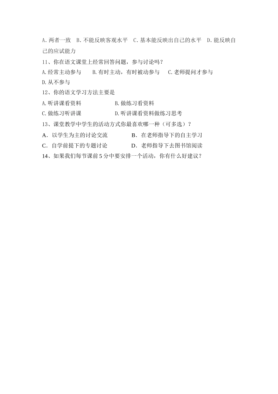 高中语文课堂学习情况调查表 (2)_第2页