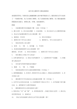 高中语文课堂学习情况调查表 (2)