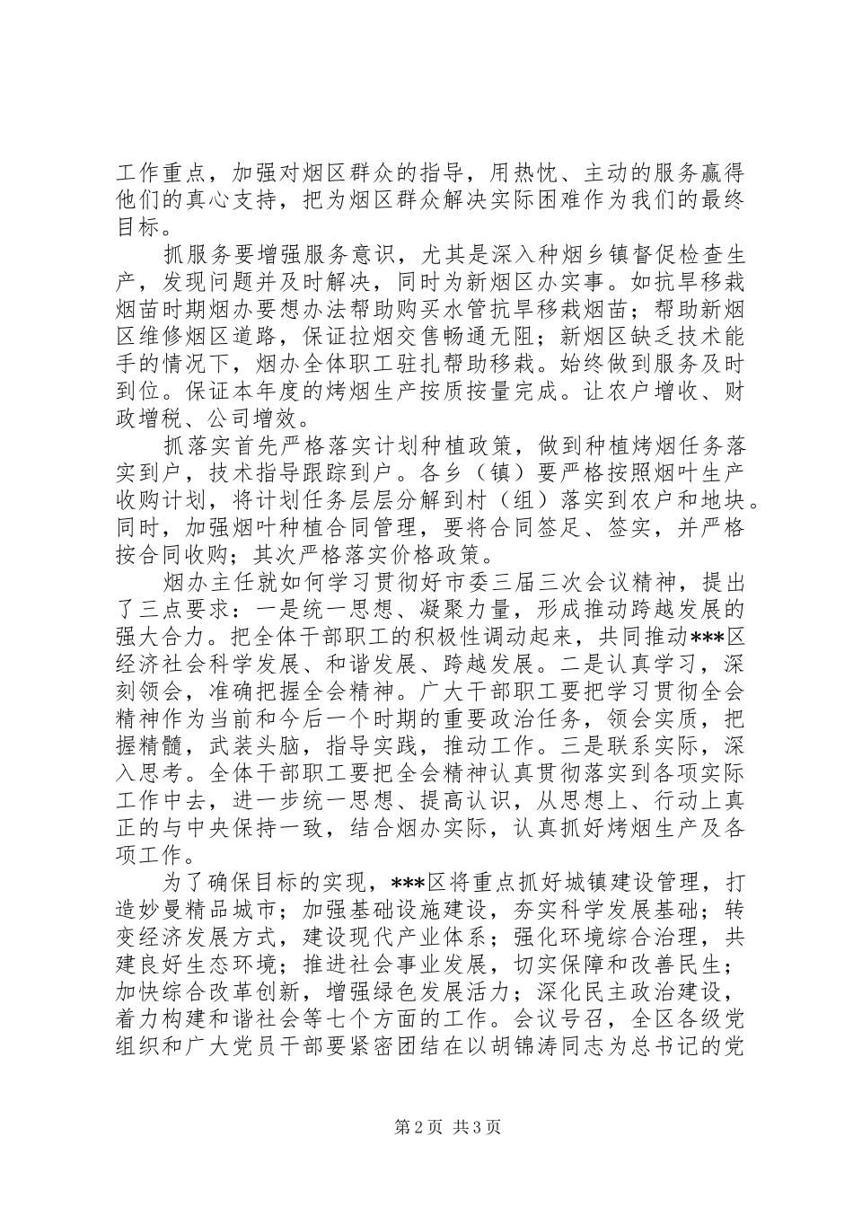 开展四群教育解放思想大讨论活动总结 _第2页