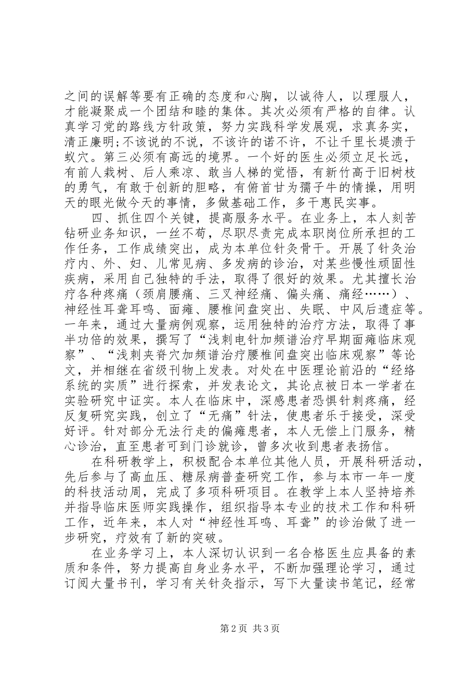 副主任医师年终总结范文 _第2页