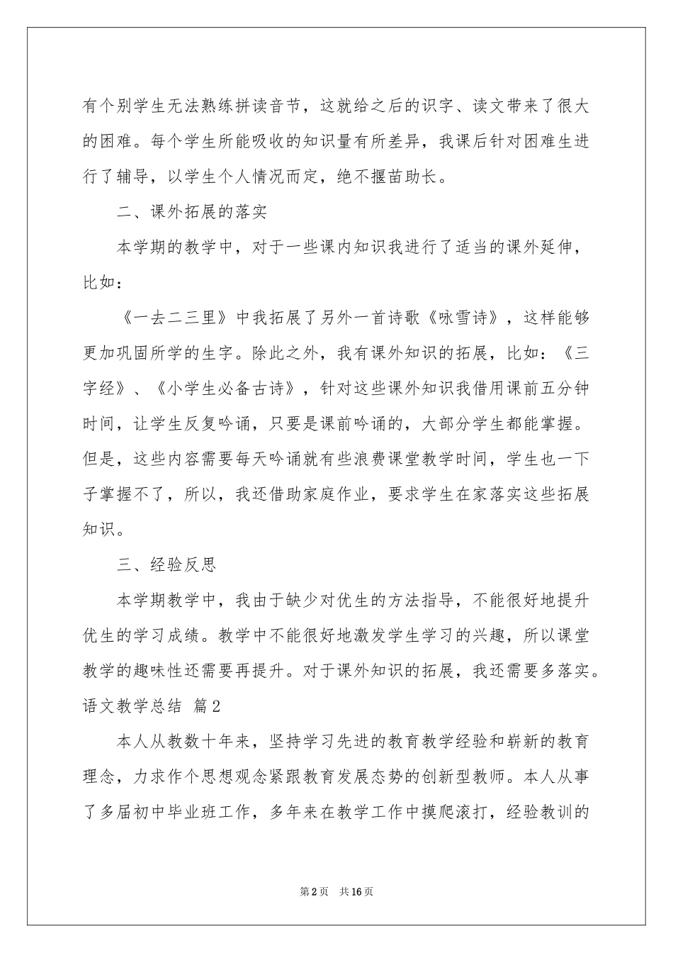 关于语文教学参考总结范本集合8篇_第2页