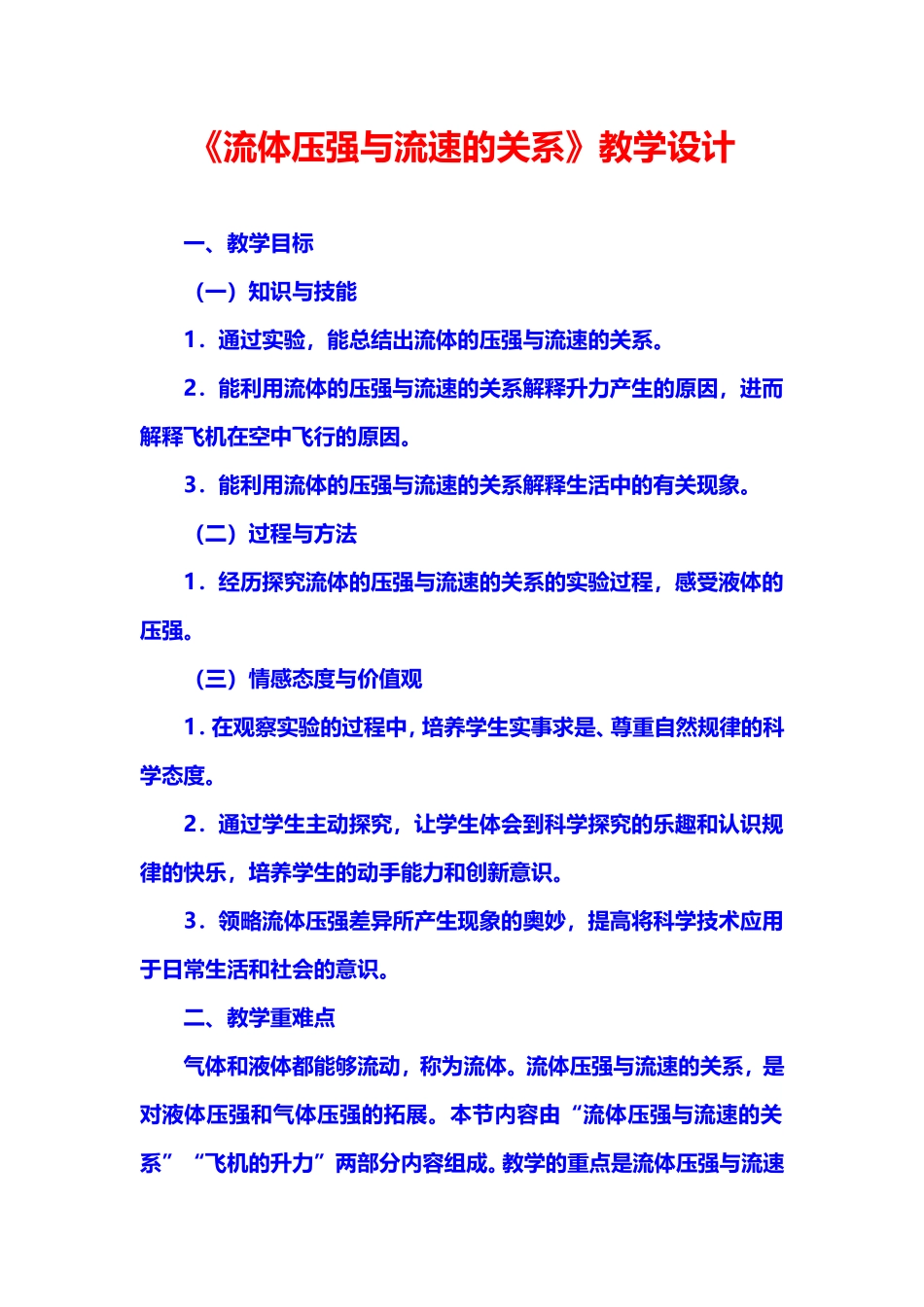 《流体压强与流速的关系》教学设计_第1页