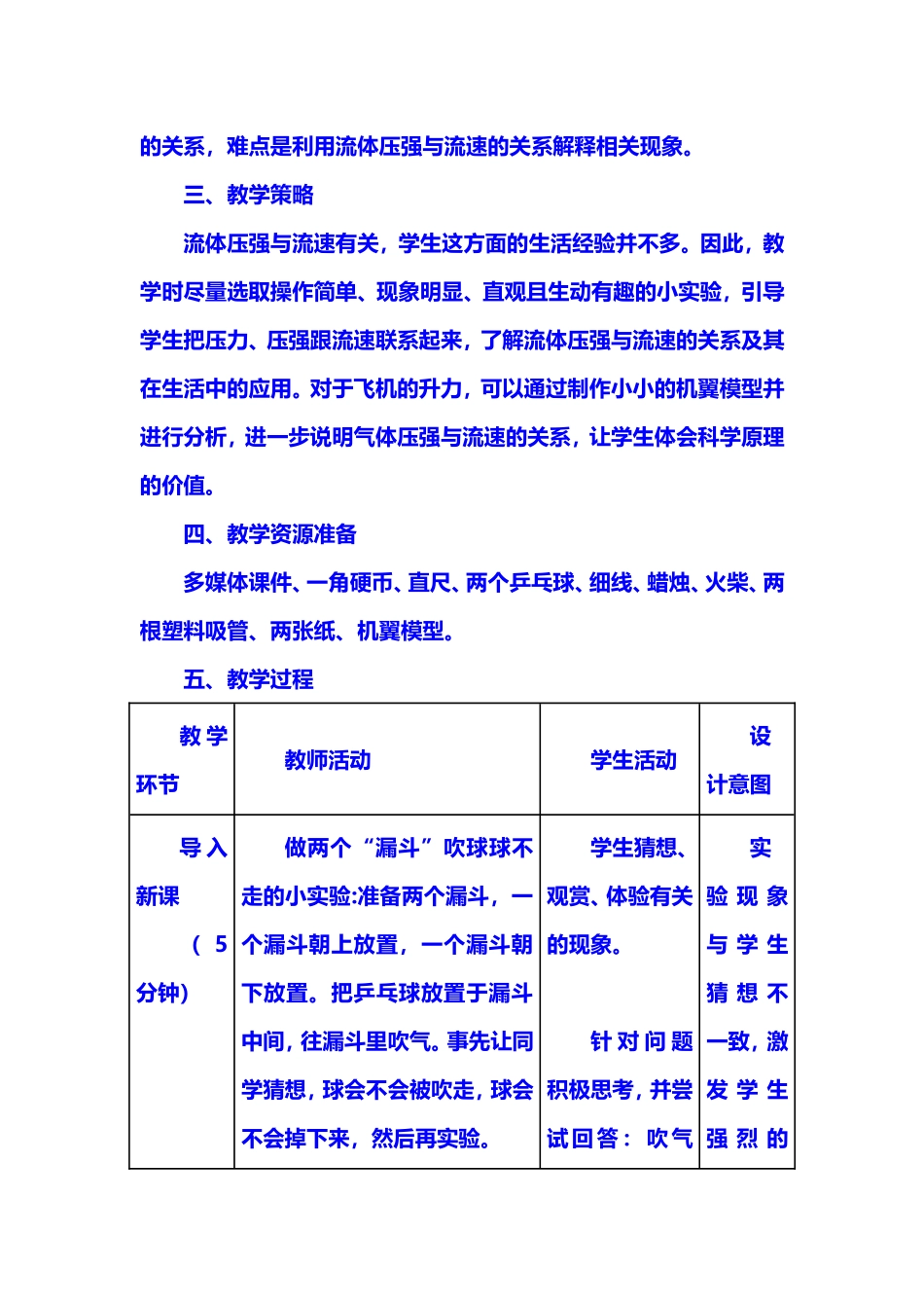 《流体压强与流速的关系》教学设计_第2页