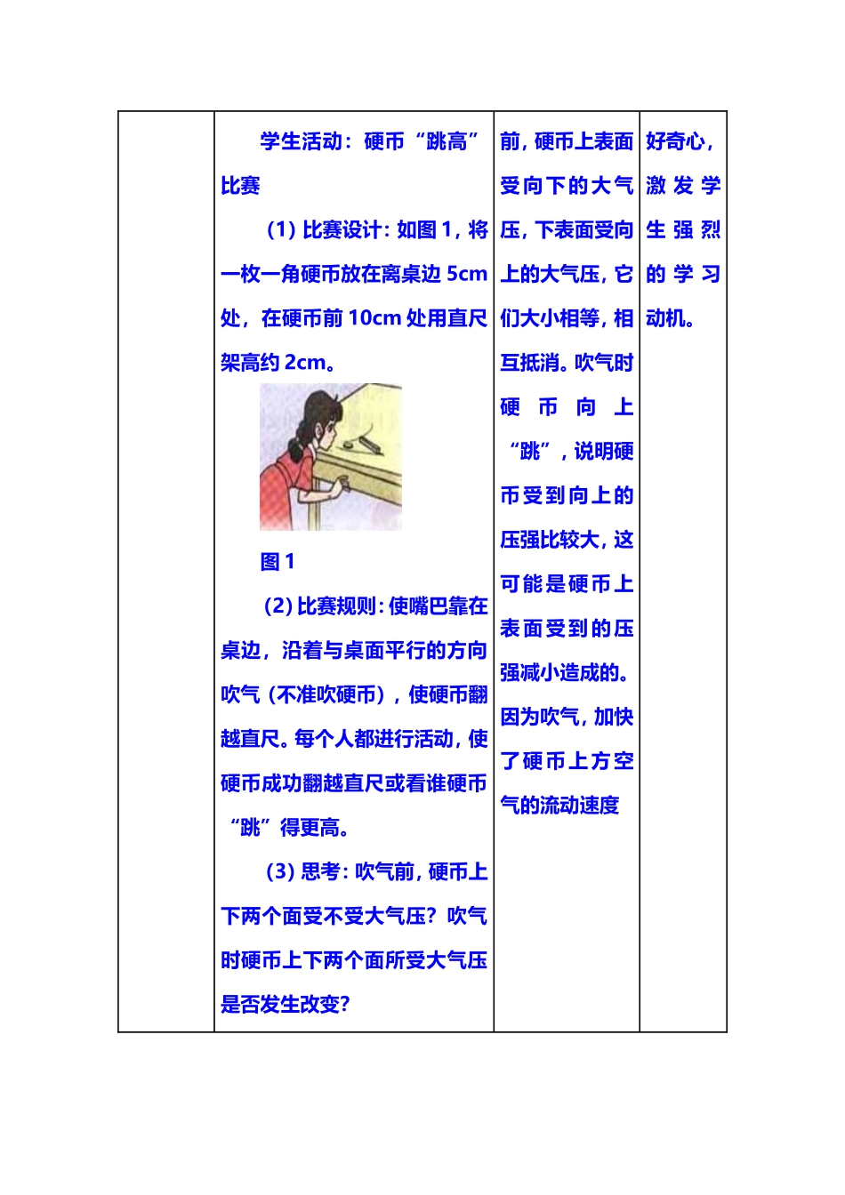 《流体压强与流速的关系》教学设计_第3页