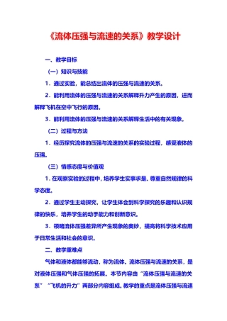 《流体压强与流速的关系》教学设计
