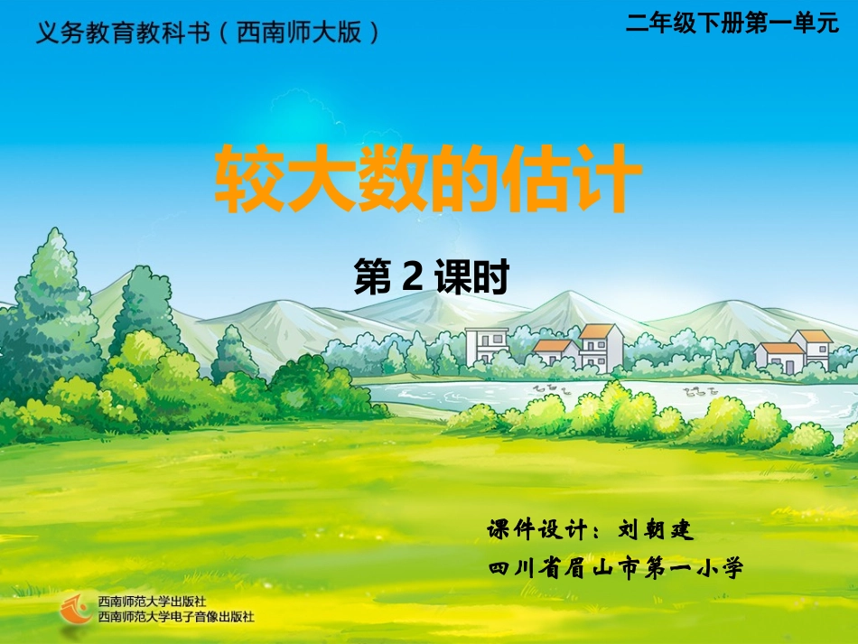 较大数的估计(2)_第1页