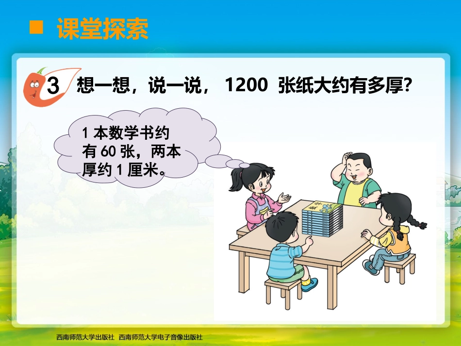 较大数的估计(2)_第2页