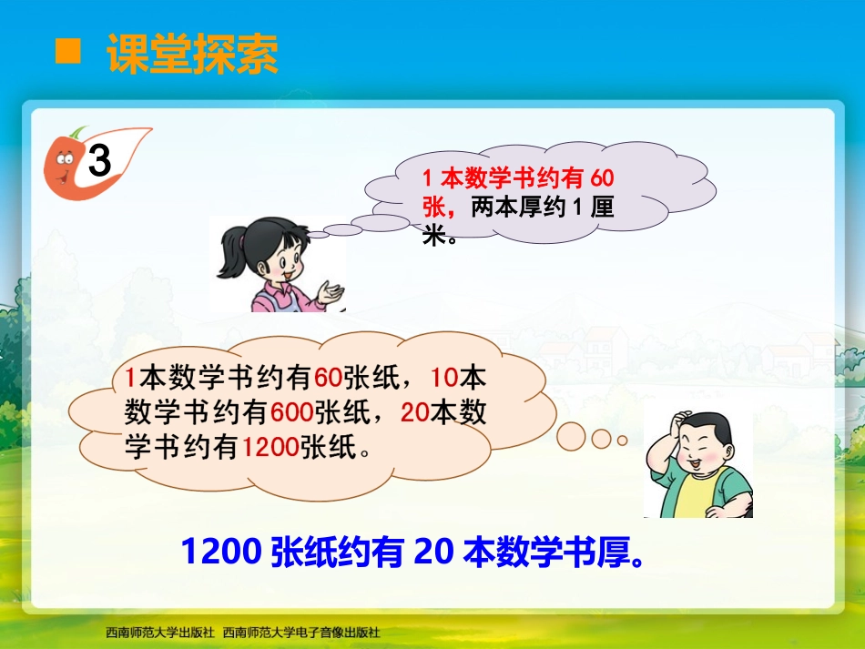 较大数的估计(2)_第3页