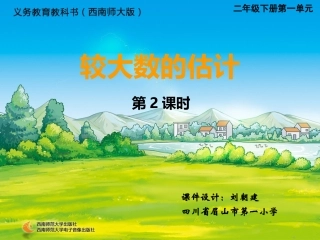 较大数的估计(2)