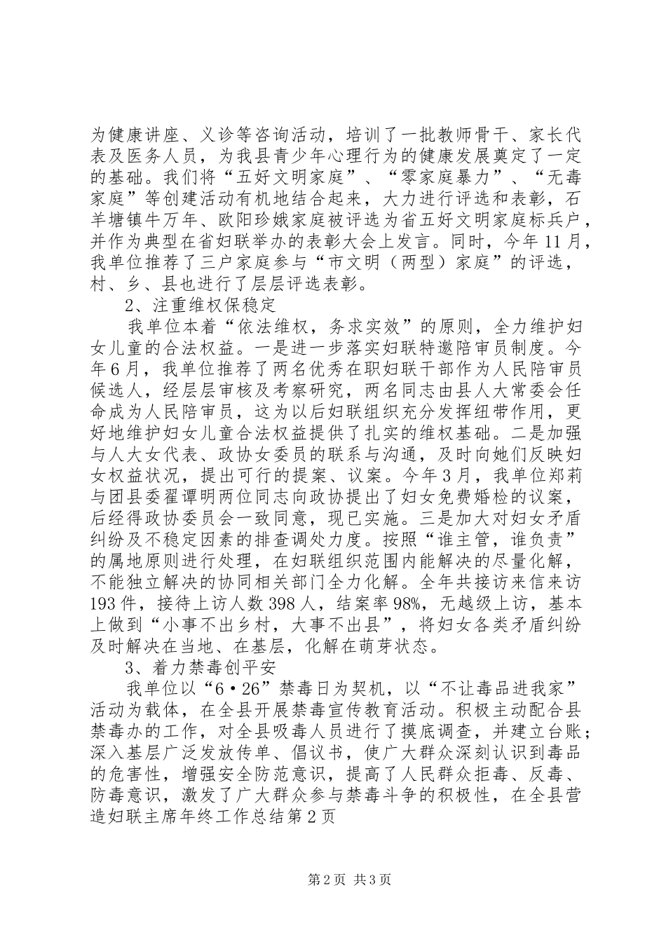 妇联主席年终工作总结 _第2页