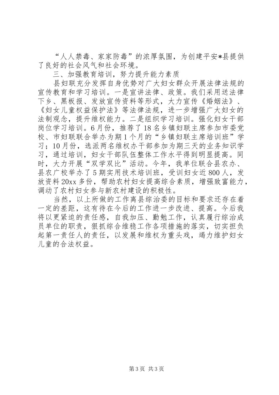 妇联主席年终工作总结 _第3页