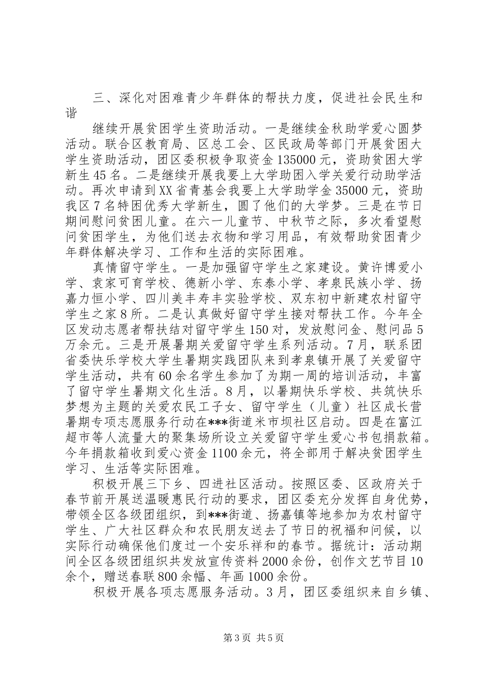 共青团区委未成年人思想道德建设工作总结 _第3页