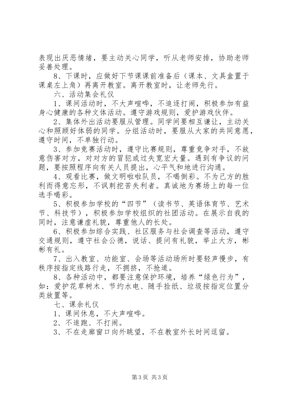 读《中小学生文明规范礼仪》体会心得_第3页