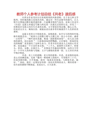 教师个人参考计划总结《共老》读后感 