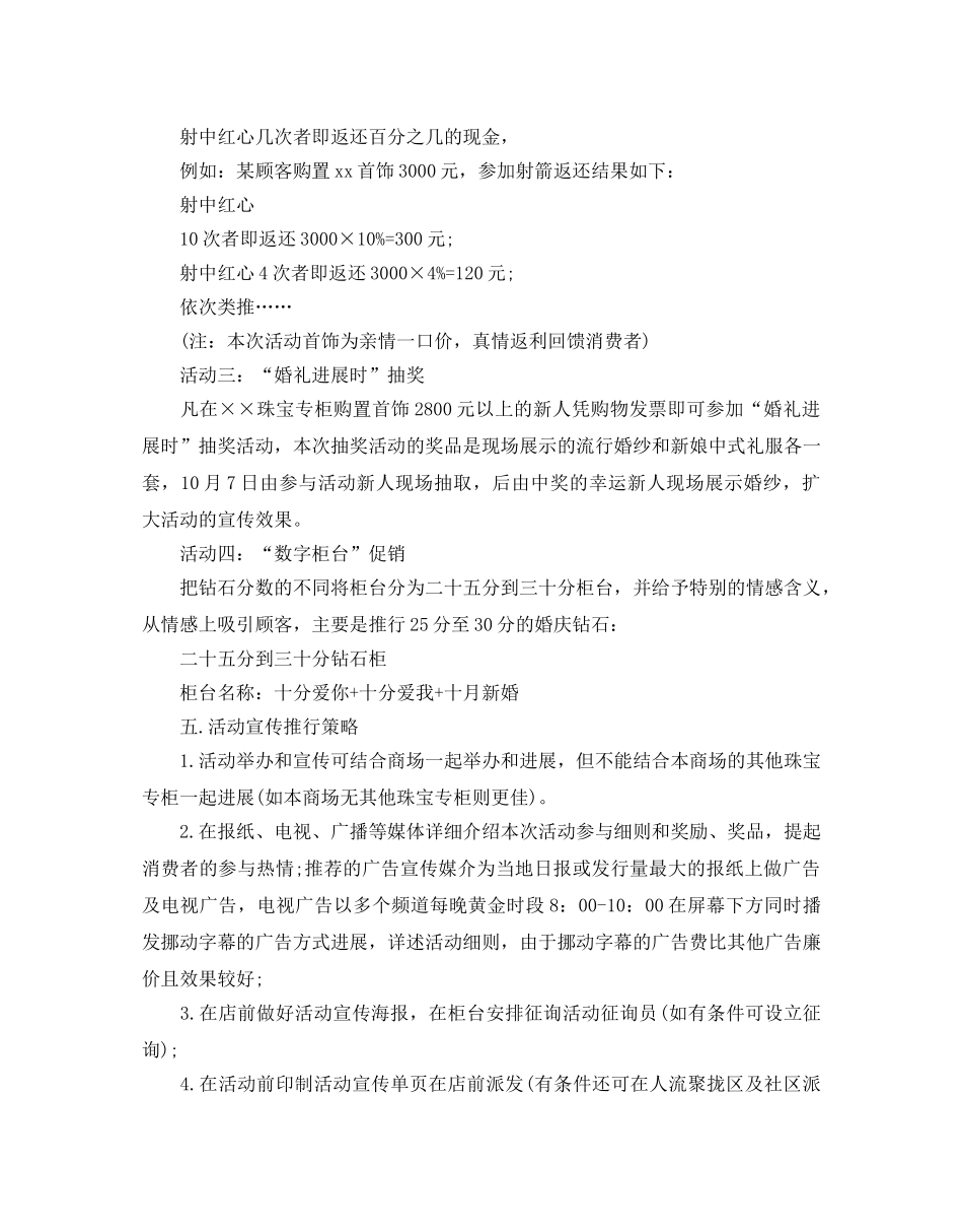 国庆节促销活动方案 _第2页