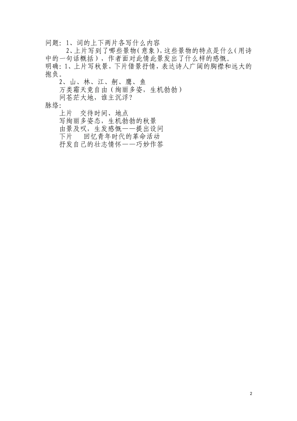 沁园春长沙（第一课时）_第2页