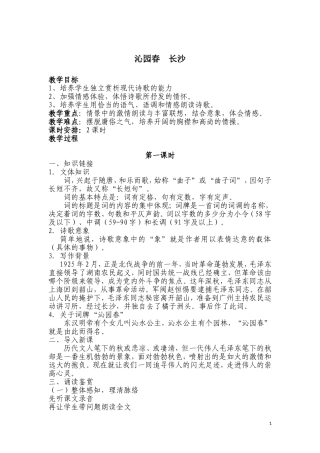 沁园春长沙（第一课时）