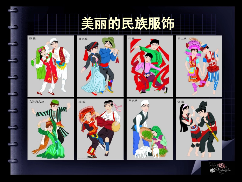 《彩云衣》课件_第1页