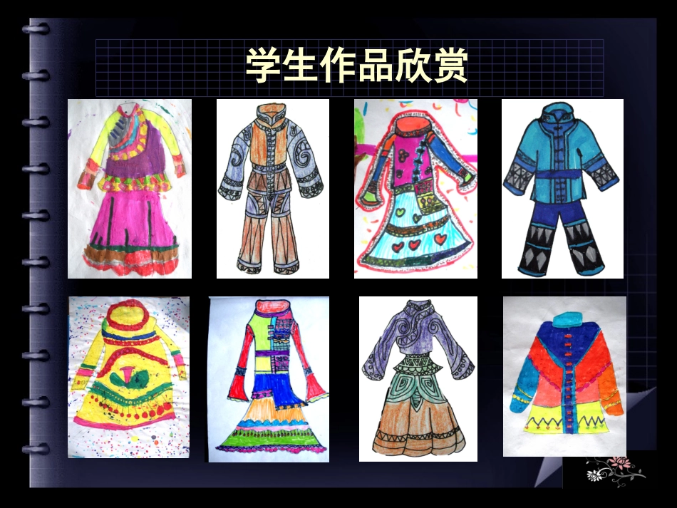 《彩云衣》课件_第2页