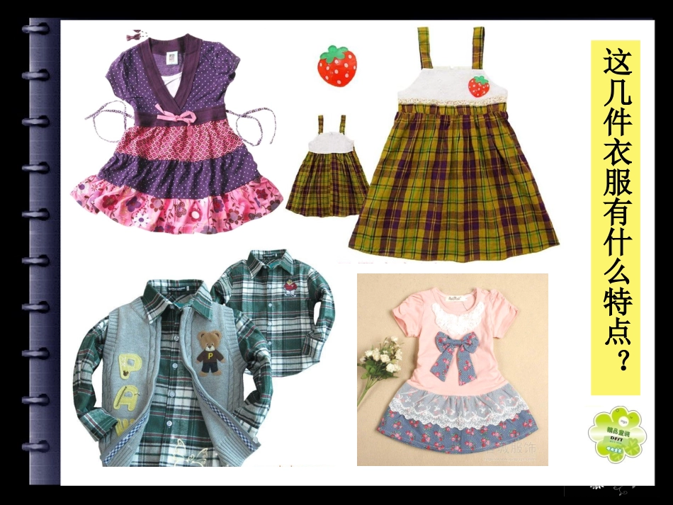 《彩云衣》课件_第3页