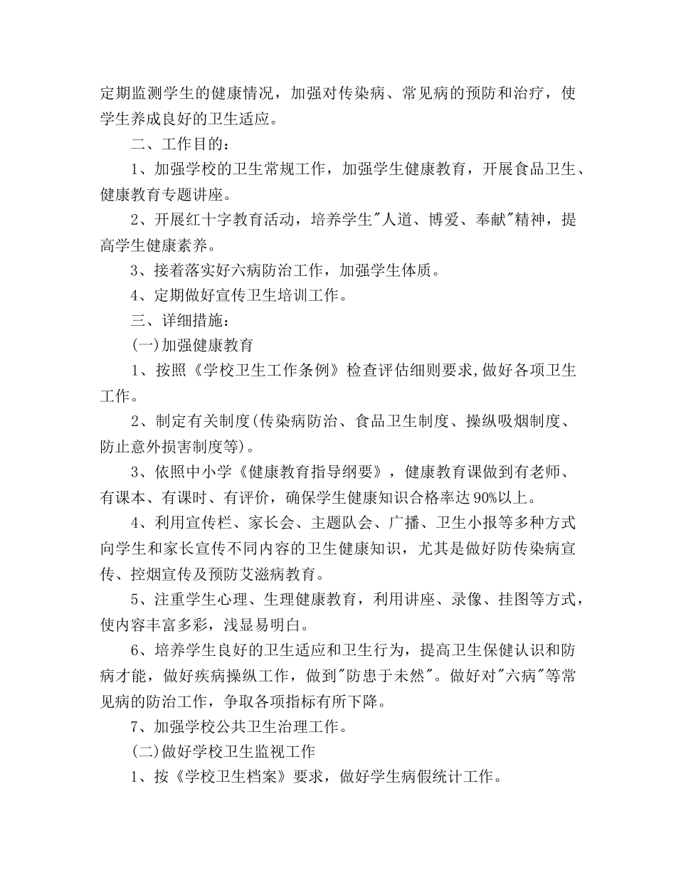 学校健康教育工作参考计划范文(2) _第3页