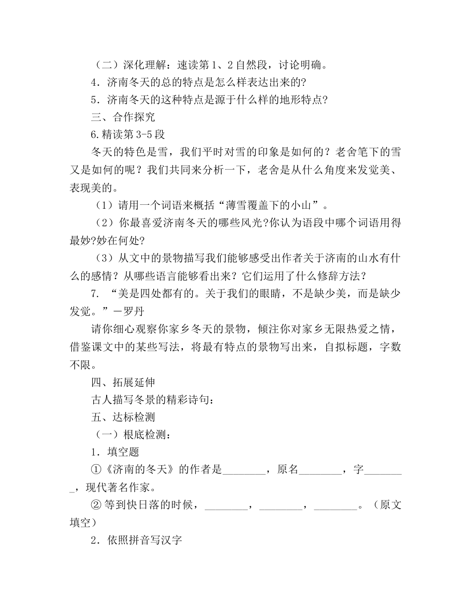 教案人教版七年级语文上册第12课《济南的冬天》学案 _第2页