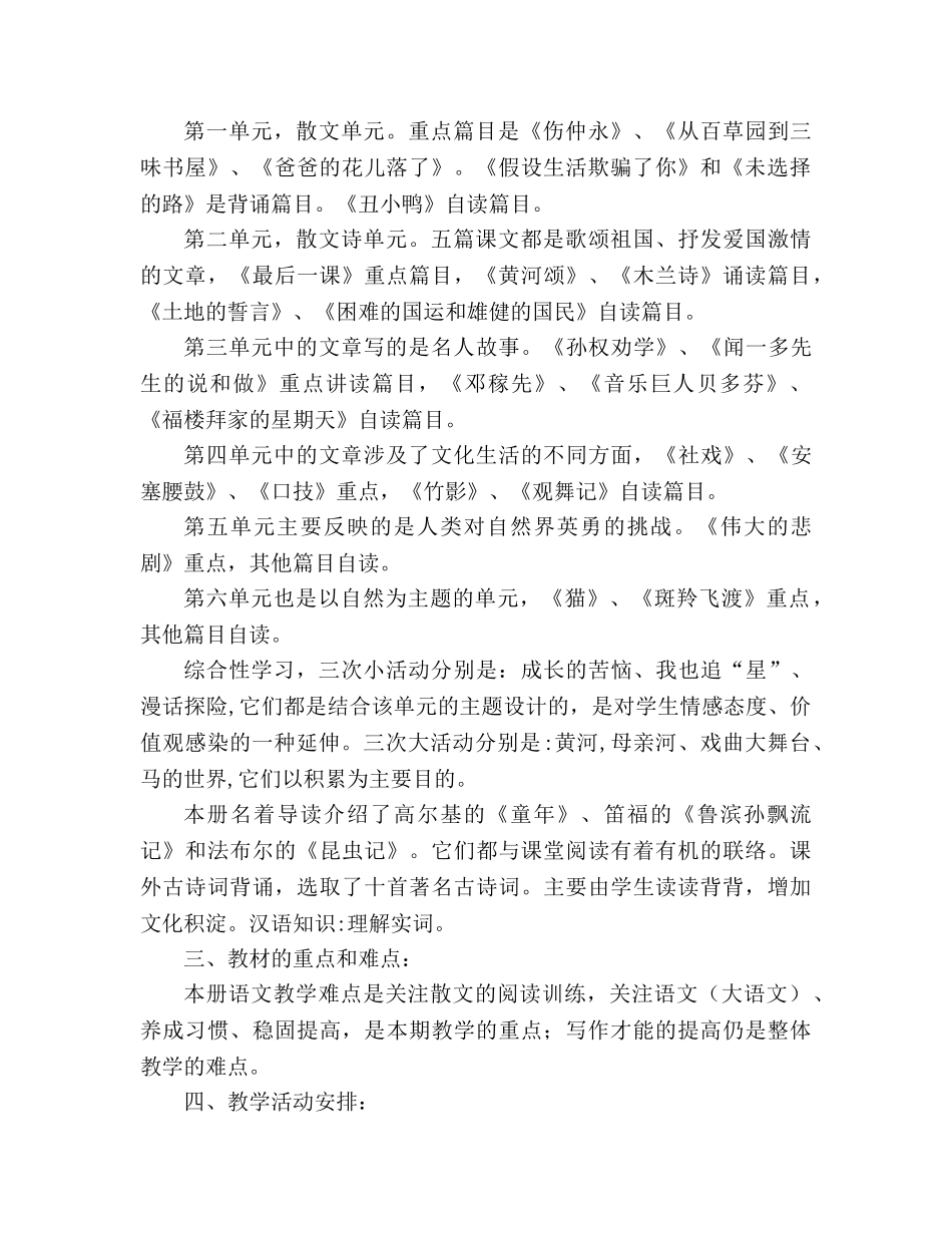 教案2020学年人教版七年级下册语文教学计划 _第2页