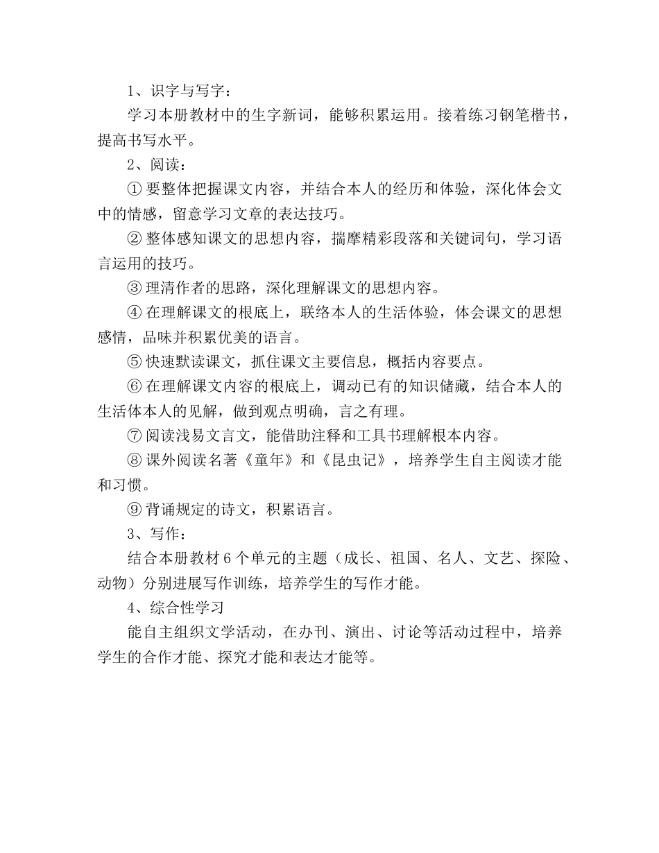 教案2020学年人教版七年级下册语文教学计划 _第3页
