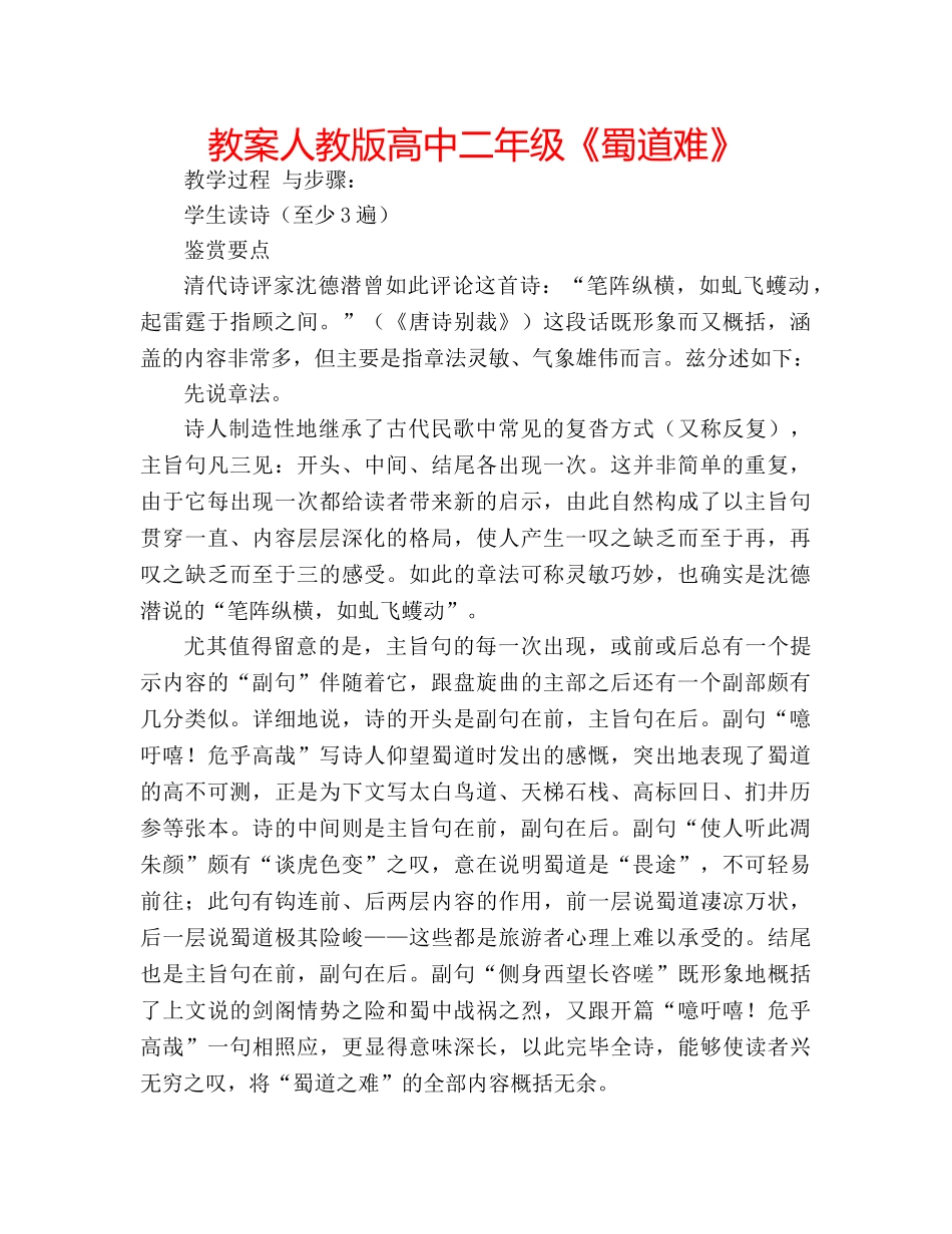教案人教版高中二年级《蜀道难》 _第1页